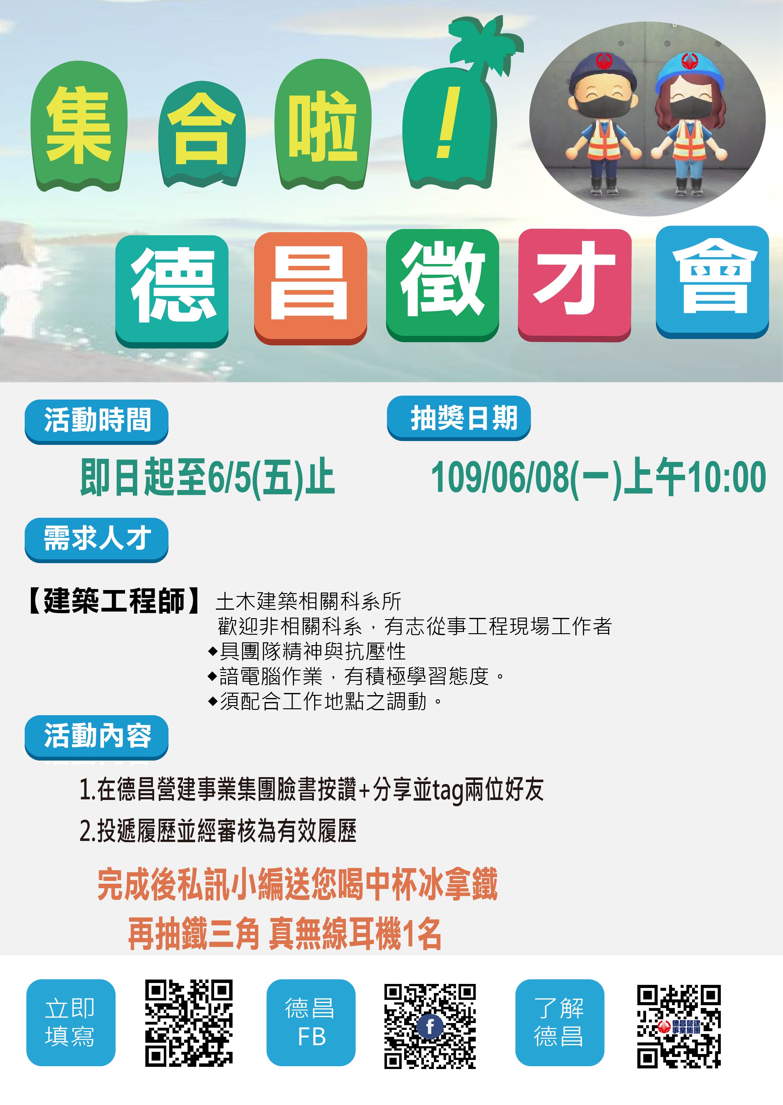 德昌營造徵才