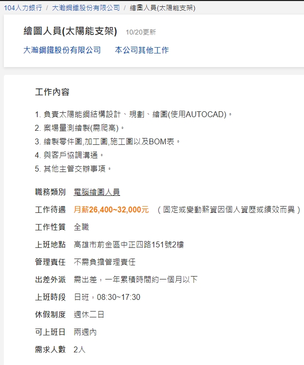 大瀚鋼鐵股份有限公司徵才公告