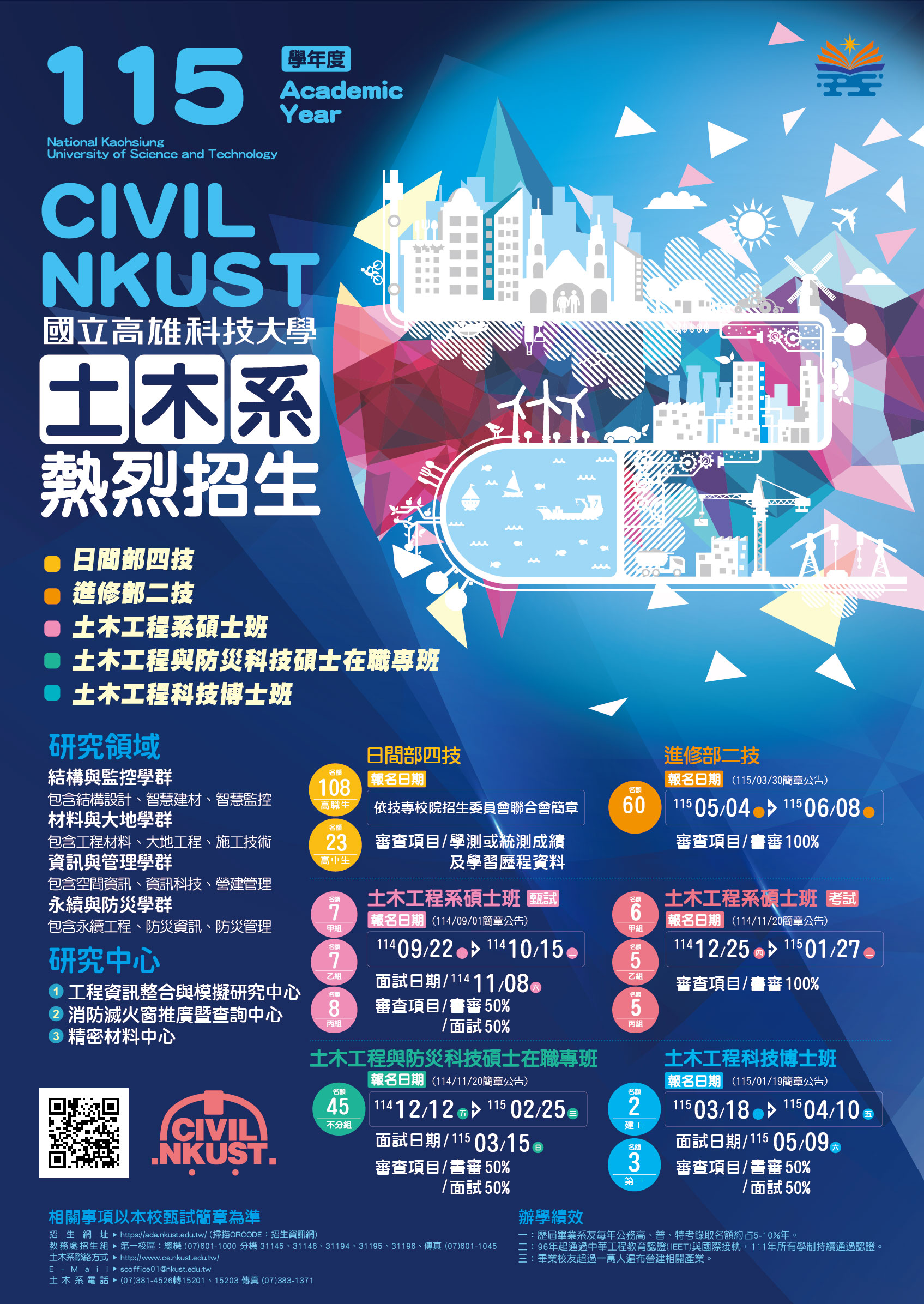 115學年度招生資訊